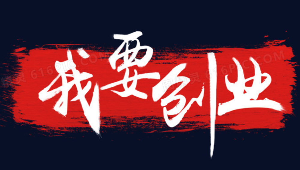 创新创业教育