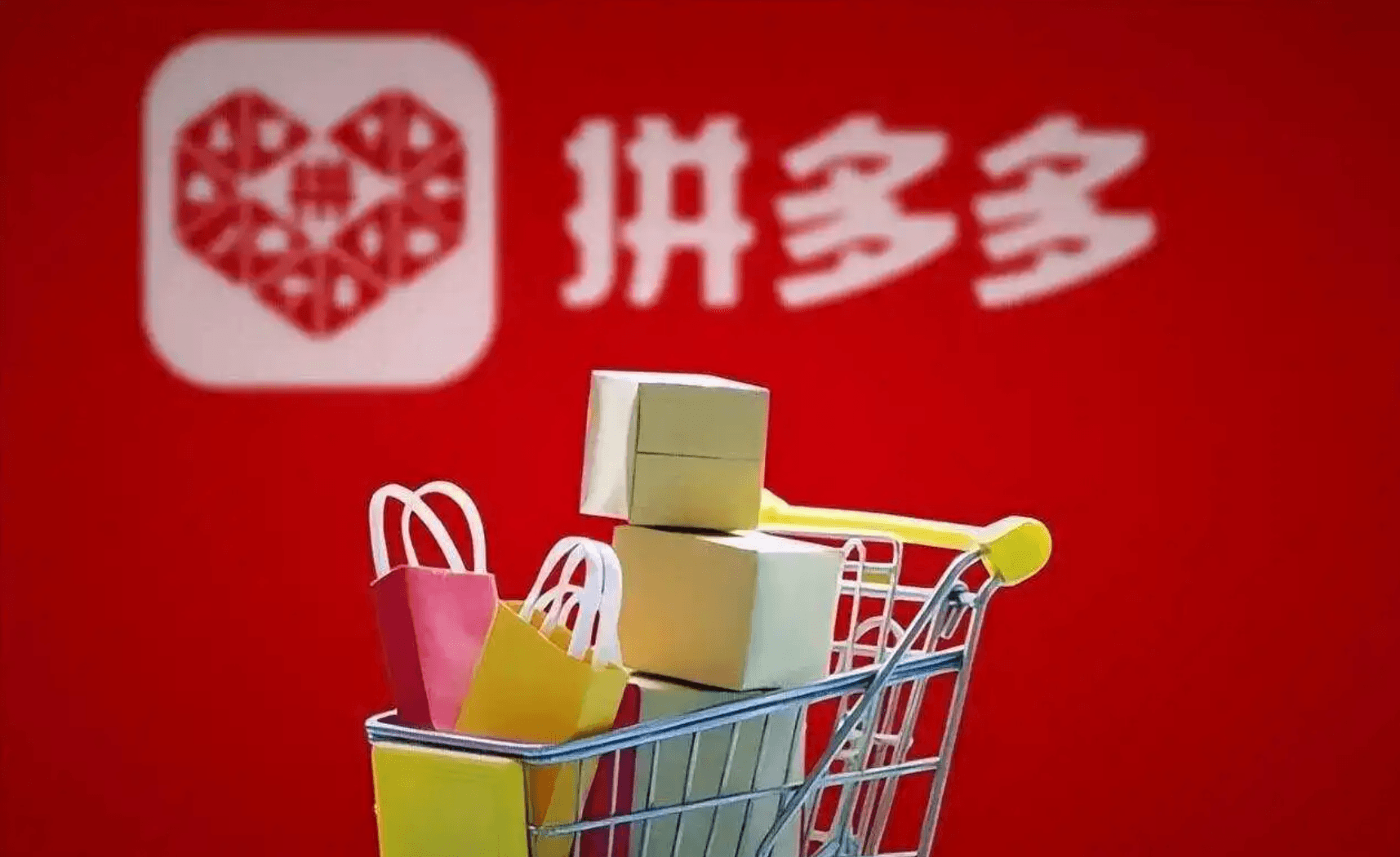 拼多多直播（待开通）